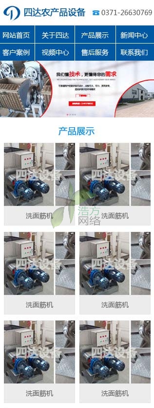 四達公司洗面筋機網站建設手機版效果圖 四達公司洗面筋機網站建設手機版效果圖