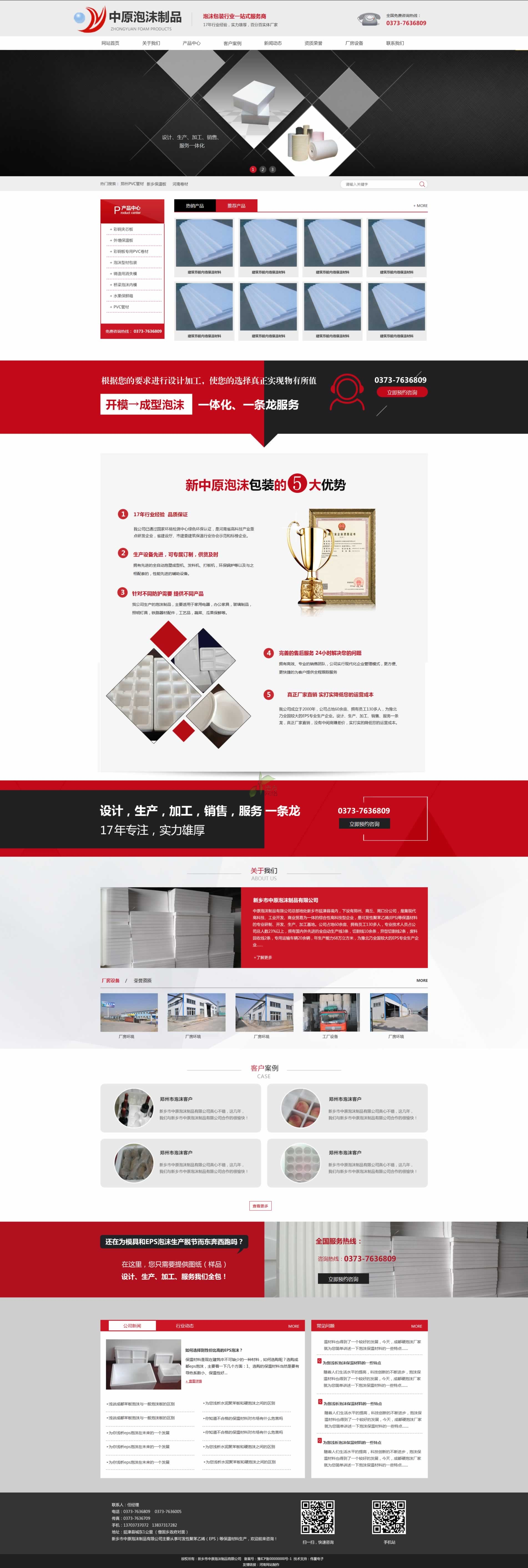 中原泡沫廠首頁(yè)網(wǎng)站建設(shè)效果圖第二版 中原泡沫廠首頁(yè)網(wǎng)站建設(shè)效果圖第二版