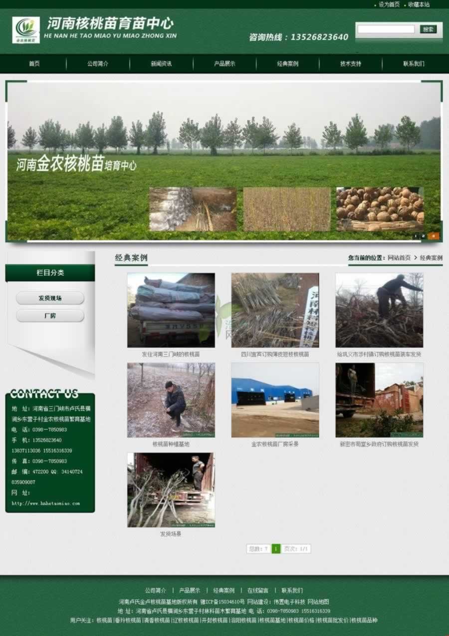 核桃苗網(wǎng)站建設(shè)經(jīng)典案例展示.jpg 核桃苗網(wǎng)站建設(shè)經(jīng)典案例展示.jpg