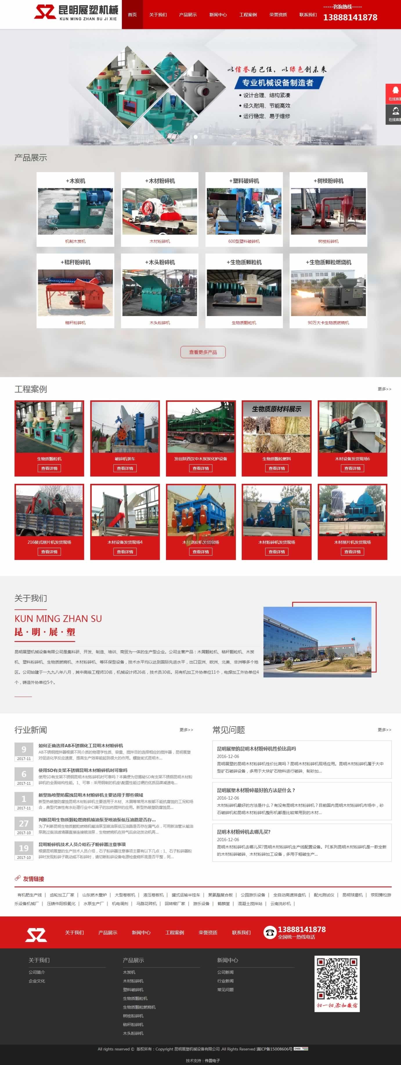 昆明展塑網(wǎng)站建設(shè)展示效果 昆明展塑網(wǎng)站建設(shè)展示效果