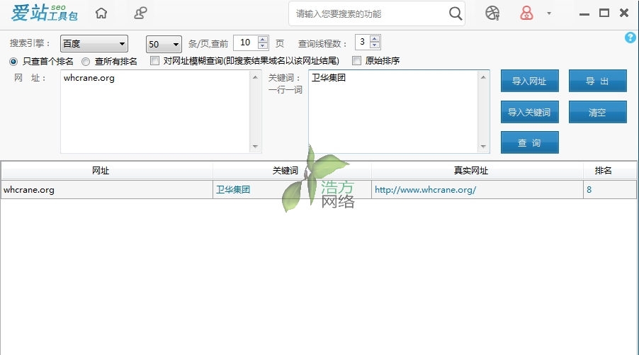衛(wèi)華集團(tuán)愛(ài)站工具包統(tǒng)計(jì)排名 衛(wèi)華集團(tuán)愛(ài)站工具包統(tǒng)計(jì)排名