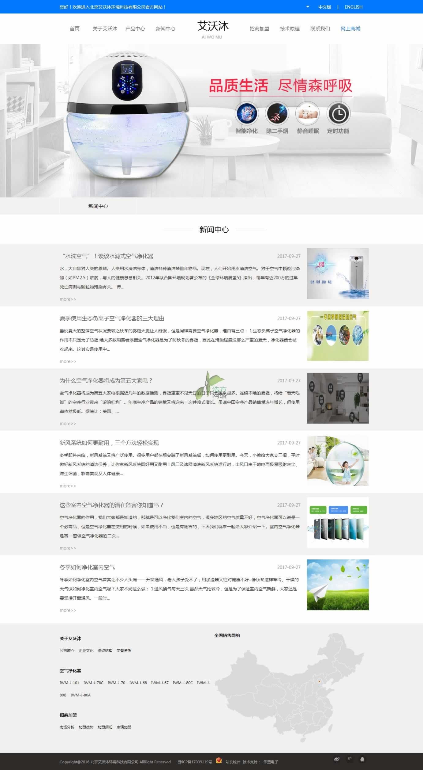 北京艾沃沐環(huán)境公司網(wǎng)站建設(shè)新聞中心展示板塊 北京艾沃沐環(huán)境公司網(wǎng)站建設(shè)新聞中心展示板塊