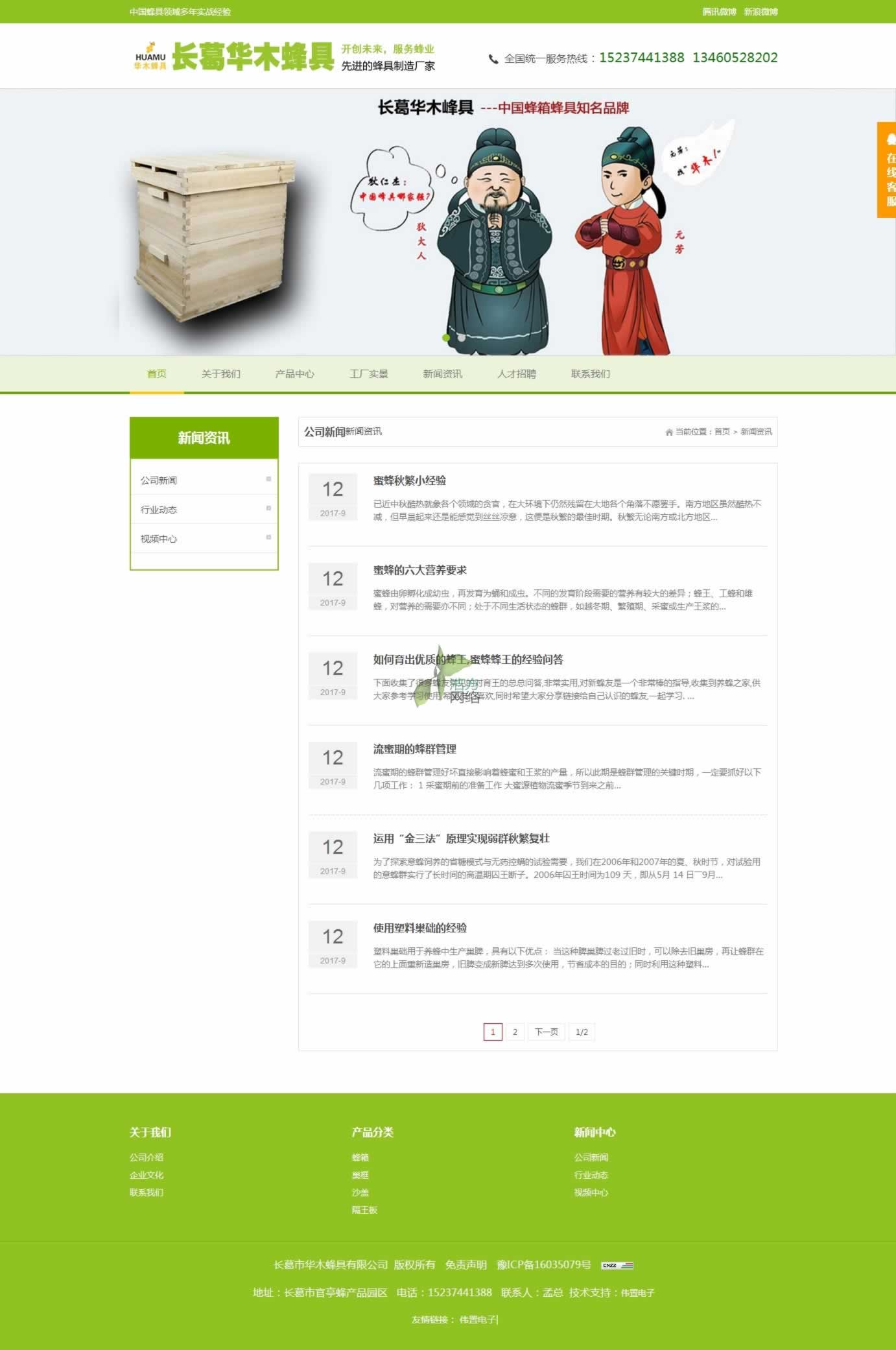 長葛市華木蜂具網(wǎng)站建設新聞資訊展示頁面 長葛市華木蜂具網(wǎng)站建設新聞資訊展示頁面