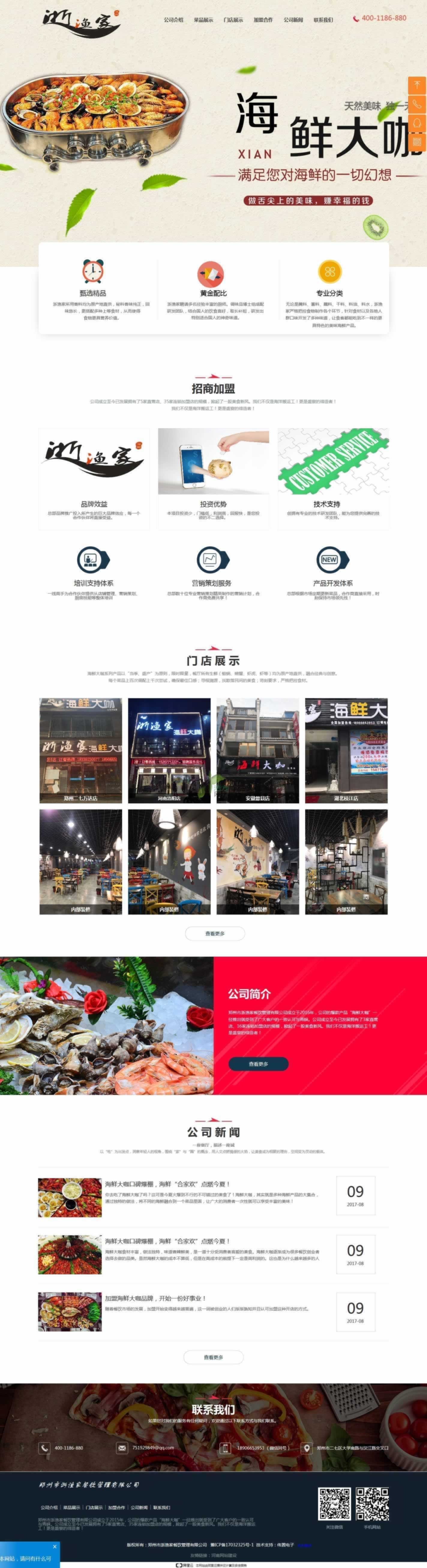 浙漁家網(wǎng)站首頁(yè)效果圖展示 浙漁家網(wǎng)站首頁(yè)效果圖展示