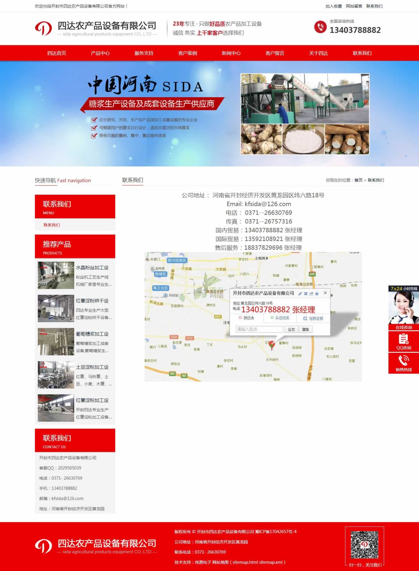 開封四達淀粉設(shè)備公司聯(lián)系電話方式.jpg 開封四達淀粉設(shè)備公司聯(lián)系電話方式.jpg