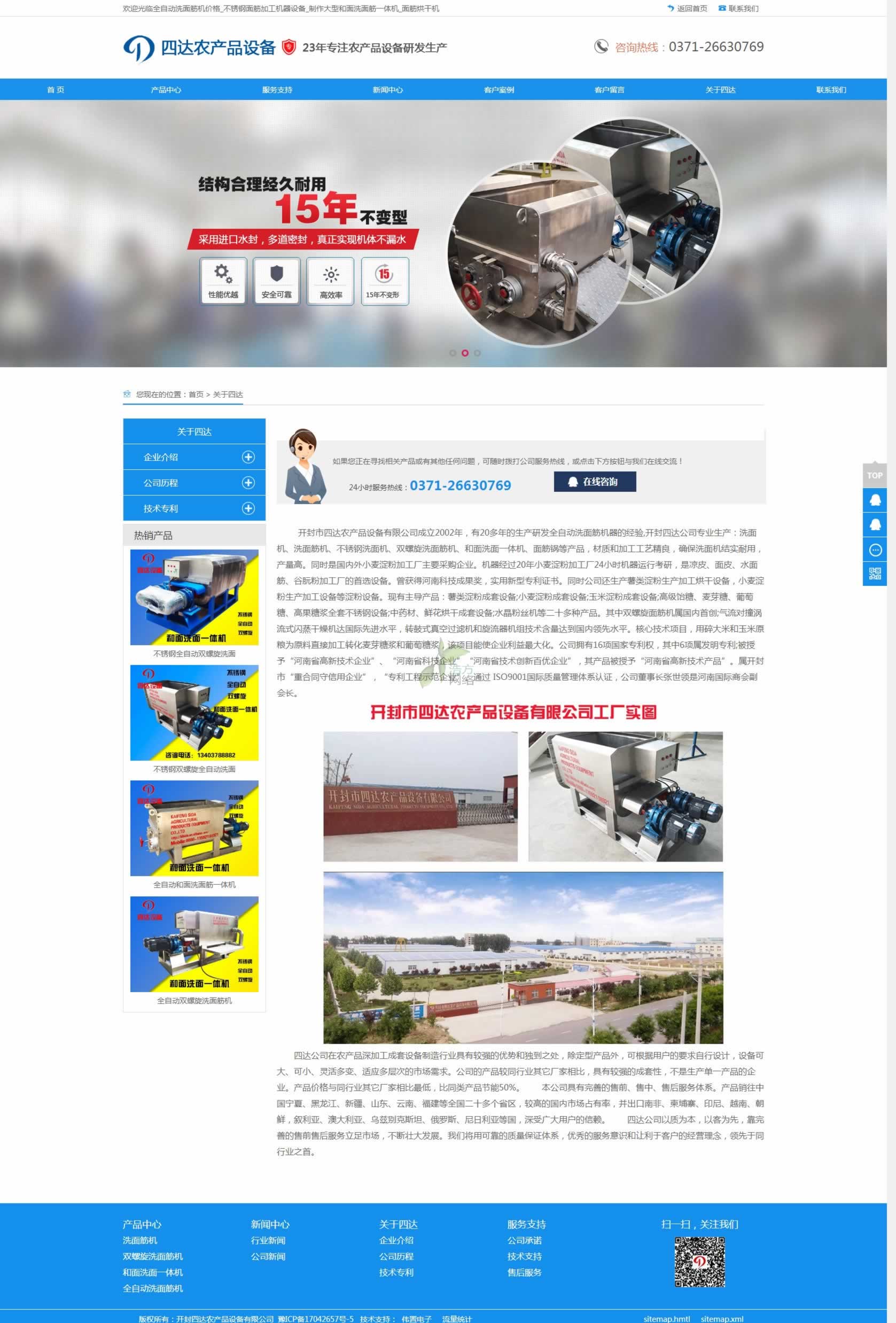 四達的簡介發(fā)展歷程和洗面筋機技術(shù)專利.jpg 四達的簡介發(fā)展歷程和洗面筋機技術(shù)專利.jpg