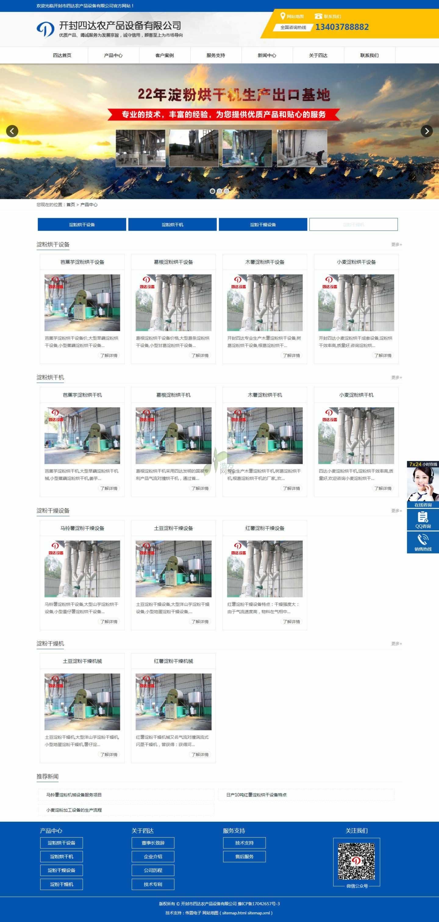 四達產品展示頁網站制作效果 四達產品展示頁網站制作效果