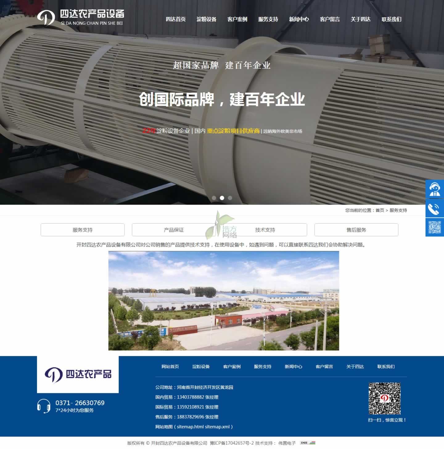 四達(dá)淀粉設(shè)備服務(wù)支持頁(yè)網(wǎng)站建設(shè)效果 四達(dá)淀粉設(shè)備服務(wù)支持頁(yè)網(wǎng)站建設(shè)效果