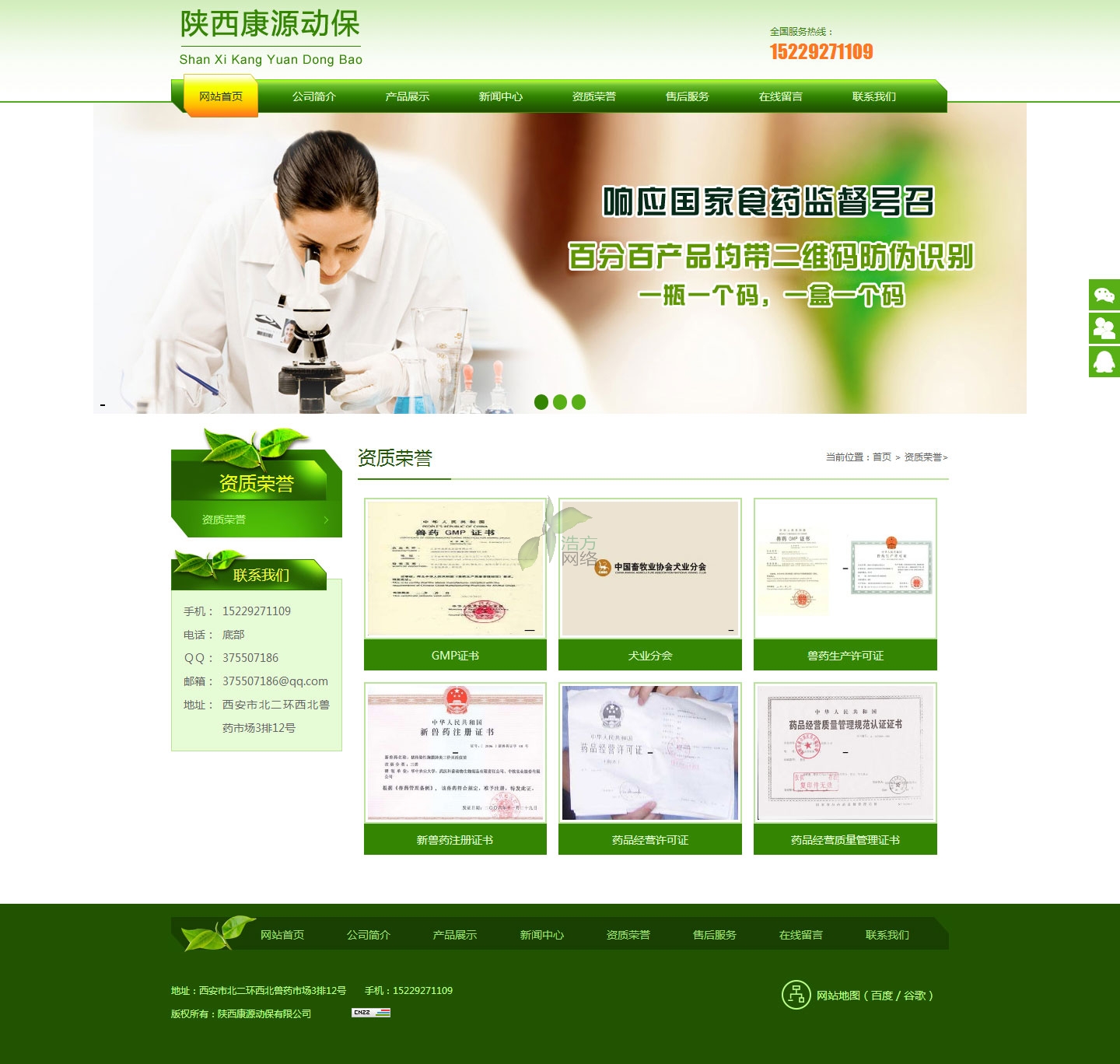 資質(zhì)榮譽_陜西康源動保有限公司.jpg 資質(zhì)榮譽_陜西康源動保有限公司.jpg