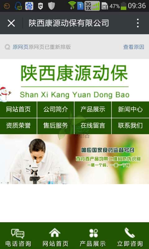 康源動保手機站展示 康源動保手機站展示