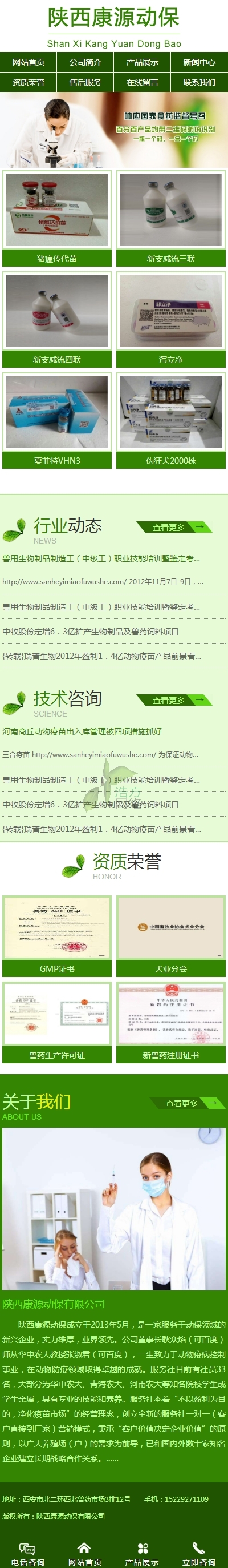 陜西某某動保有限公司-手機(jī)站 陜西某某動保有限公司-手機(jī)站