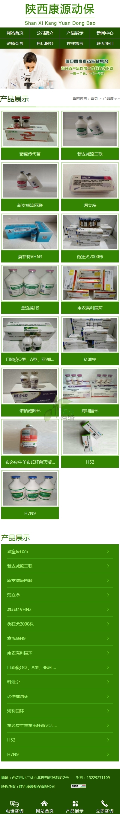 陜西某某動保有限公司-手機(jī)站產(chǎn)品展示 陜西某某動保有限公司-手機(jī)站產(chǎn)品展示