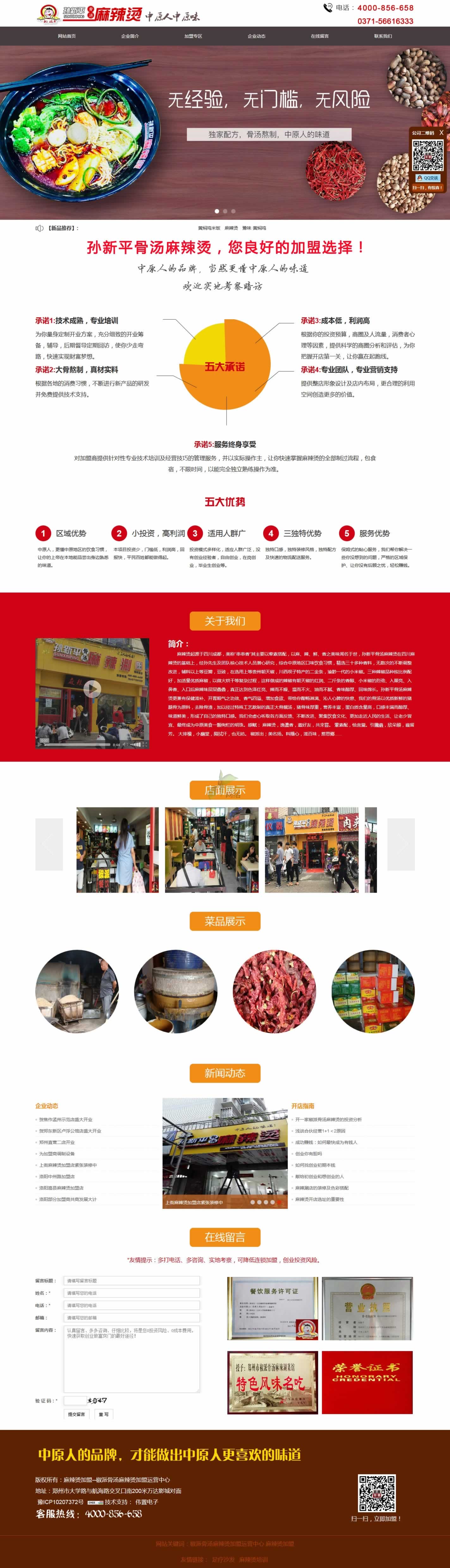 麻辣燙加盟--椒派骨湯麻辣燙加盟運(yùn)營中心.png 麻辣燙加盟--椒派骨湯麻辣燙加盟運(yùn)營中心.png