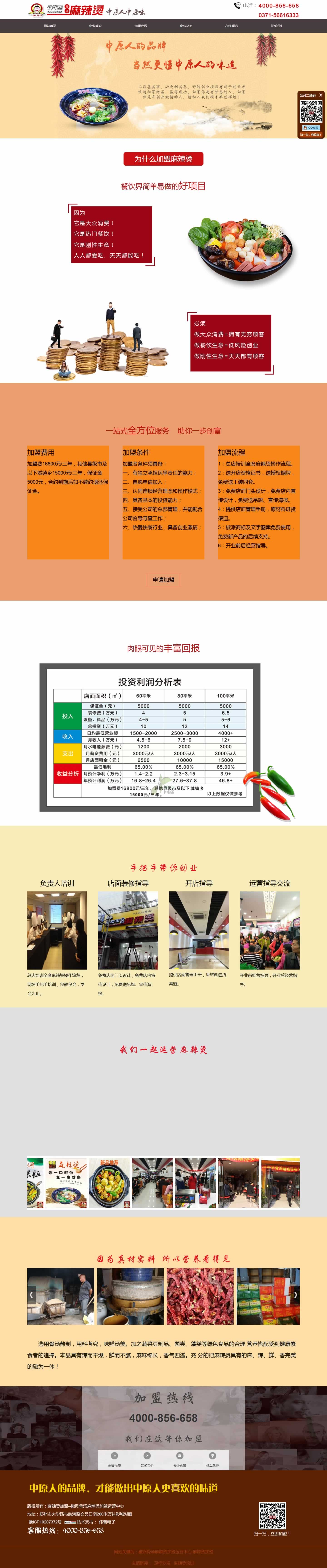 加盟專區(qū)-麻辣燙加盟--椒派骨湯麻辣燙加盟運(yùn)營中心.jpg 加盟專區(qū)-麻辣燙加盟--椒派骨湯麻辣燙加盟運(yùn)營中心.jpg