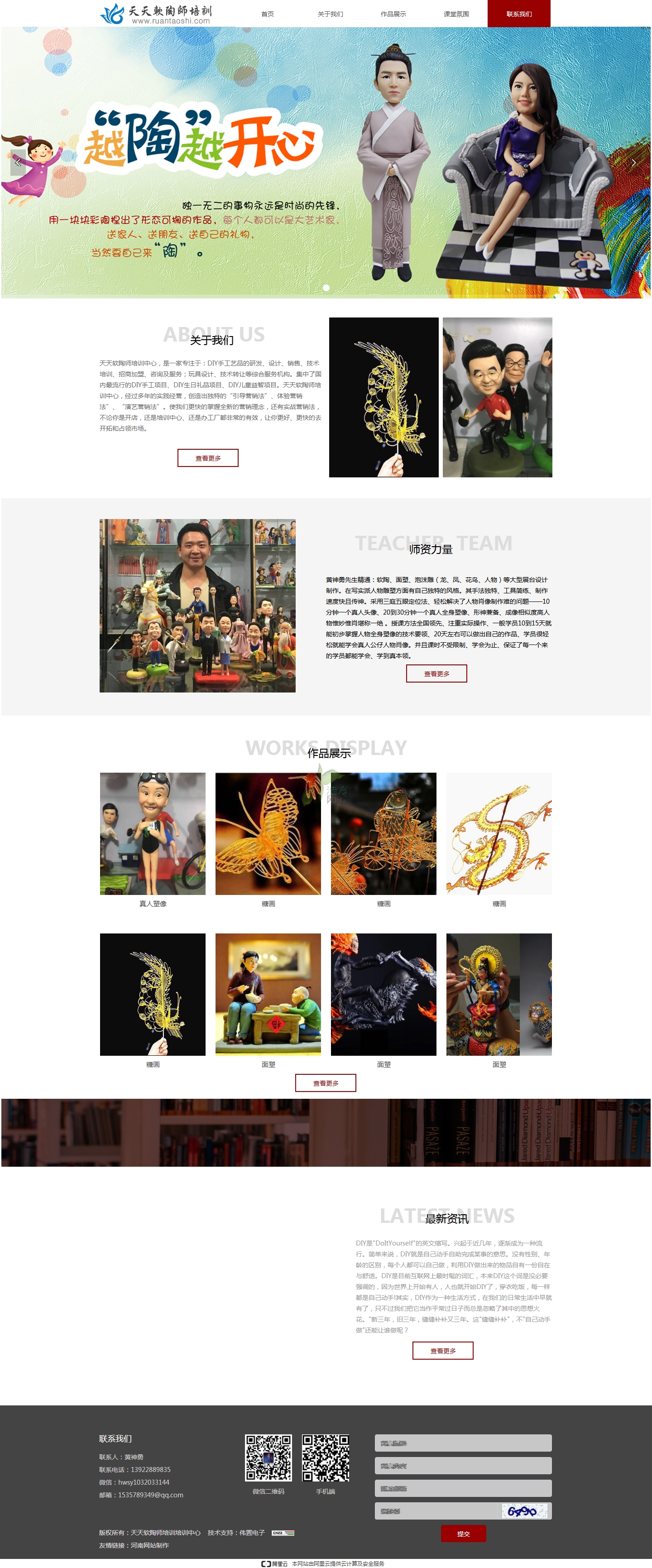 天天軟陶師培訓中心網站首頁效果展示圖 天天軟陶師培訓中心網站首頁效果展示圖