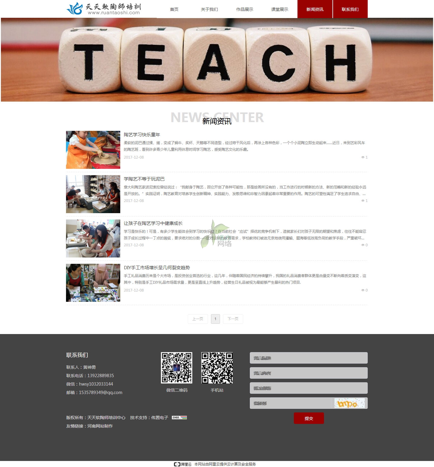 天天軟陶師網站建設培訓中心新聞動態(tài)展示 天天軟陶師網站建設培訓中心新聞動態(tài)展示