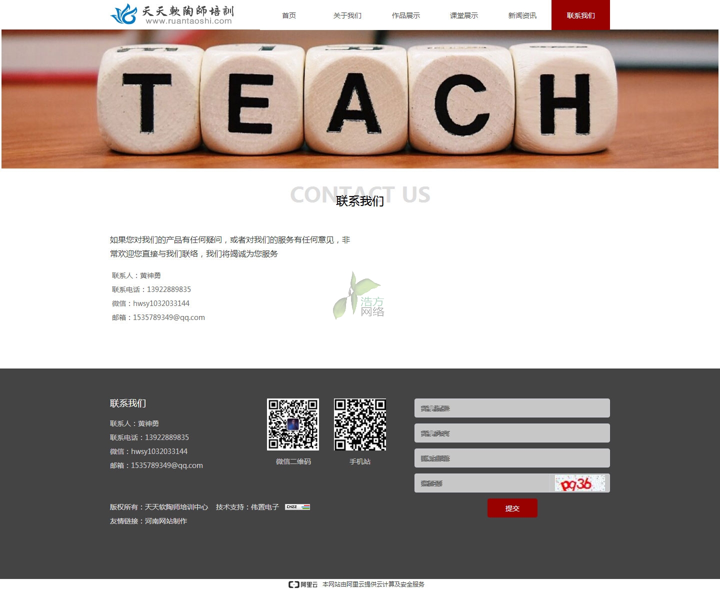 天天軟陶師網站上聯(lián)系方式 天天軟陶師網站上聯(lián)系方式