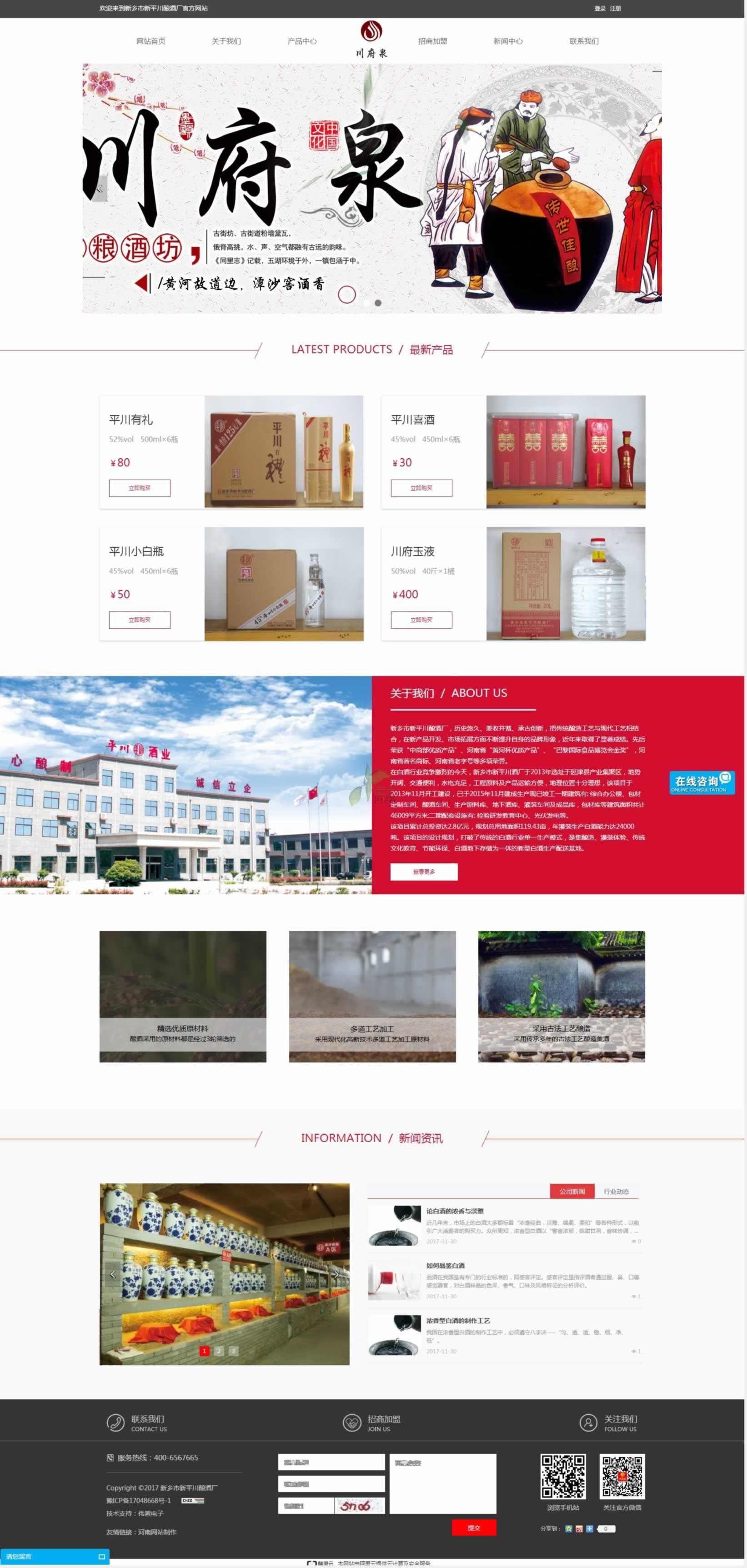 川府泉純糧酒坊首頁網(wǎng)站設(shè)計(jì)效果 川府泉純糧酒坊首頁網(wǎng)站設(shè)計(jì)效果