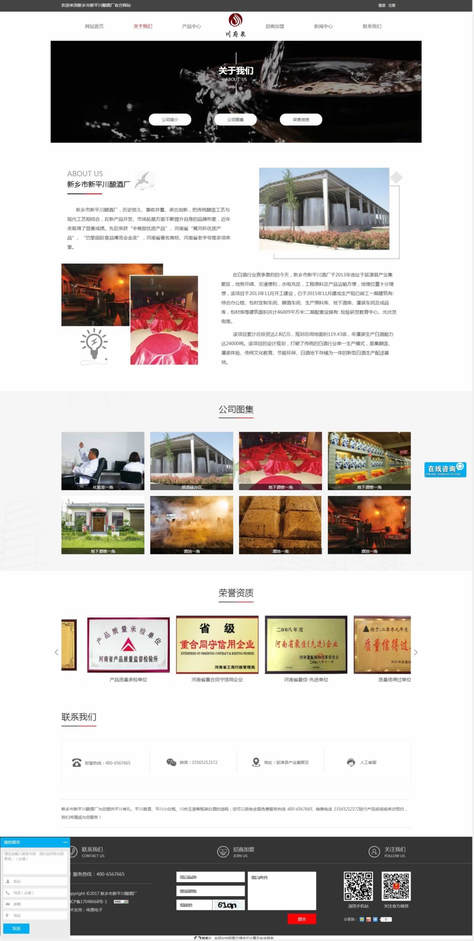 兄弟酒業(yè)關(guān)于我們頁網(wǎng)站建設(shè)效果 兄弟酒業(yè)關(guān)于我們頁網(wǎng)站建設(shè)效果