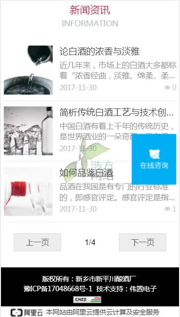 兄弟酒業(yè)手機(jī)網(wǎng)站首頁底部網(wǎng)站建設(shè)效果 兄弟酒業(yè)手機(jī)網(wǎng)站首頁底部網(wǎng)站建設(shè)效果