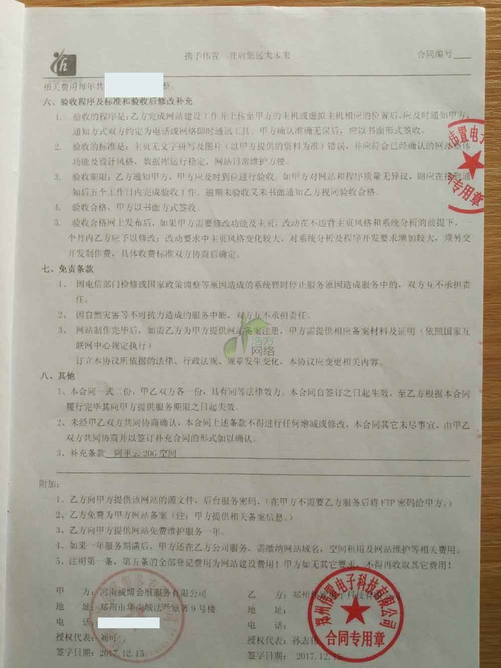 會展網(wǎng)站建設(shè)合同簽訂2 會展網(wǎng)站建設(shè)合同簽訂2