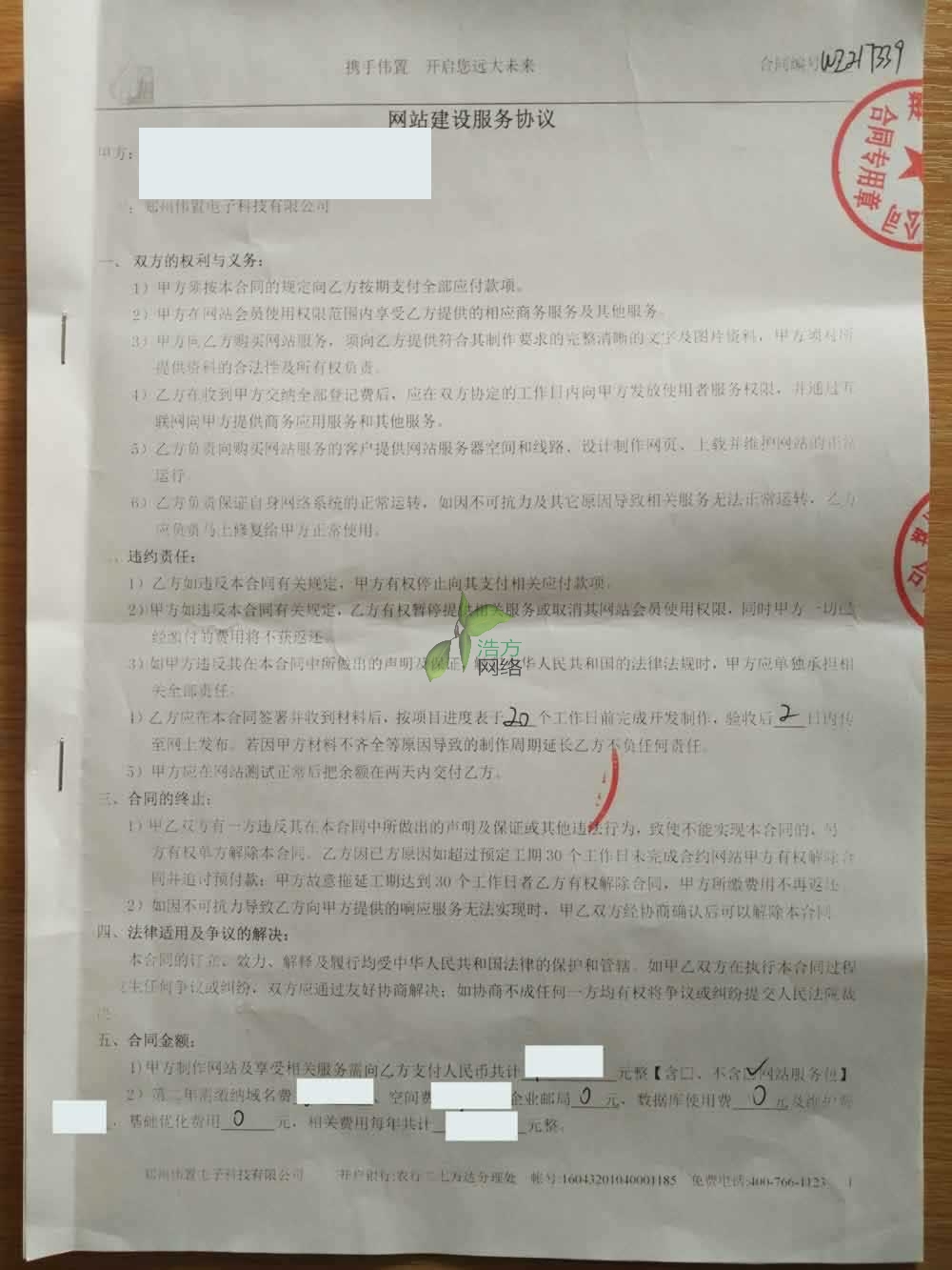 河南教育網站建設服務協議 河南教育網站建設服務協議