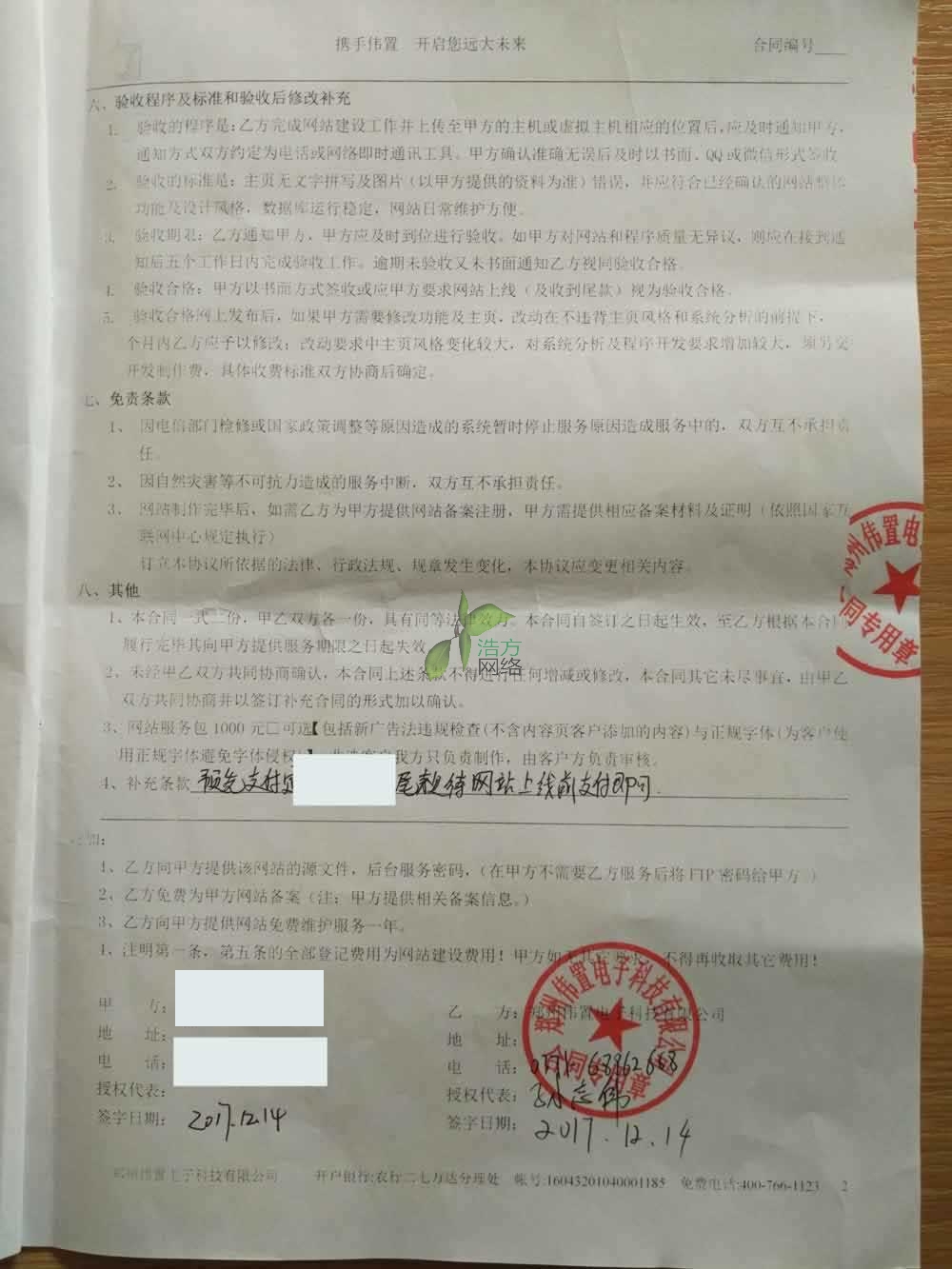 河南教育網站建設服務協議 河南教育網站建設服務協議