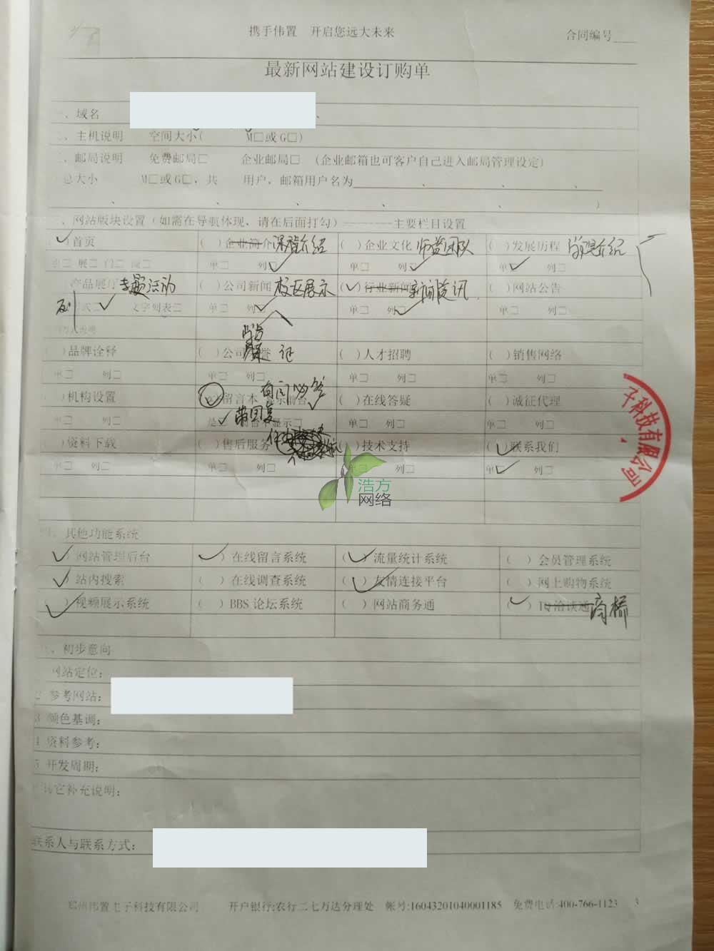 河南某某教育最新網站建設訂購單 河南某某教育最新網站建設訂購單