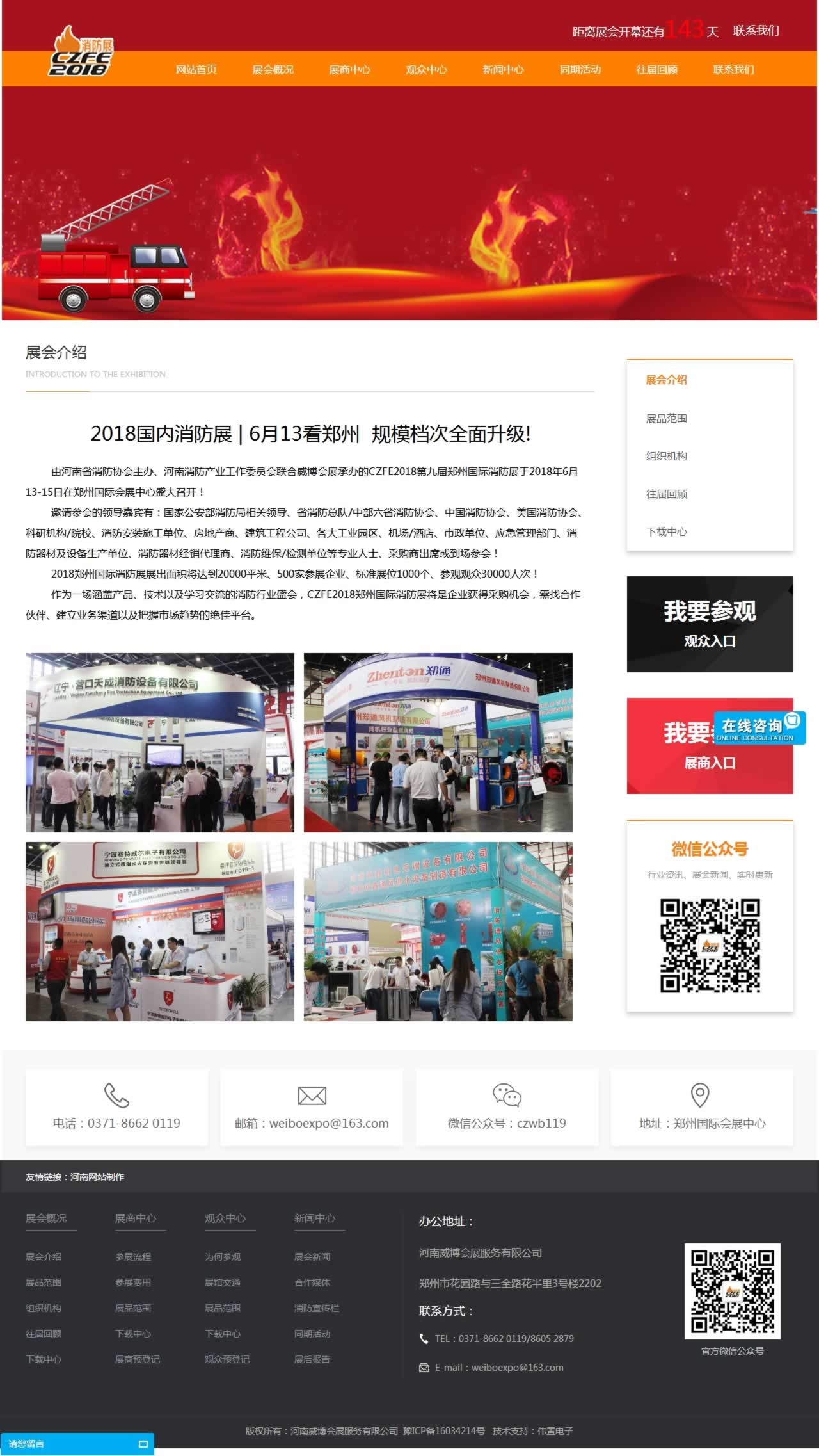 威博會展展會概況頁網(wǎng)站建設(shè)效果 威博會展展會概況頁網(wǎng)站建設(shè)效果