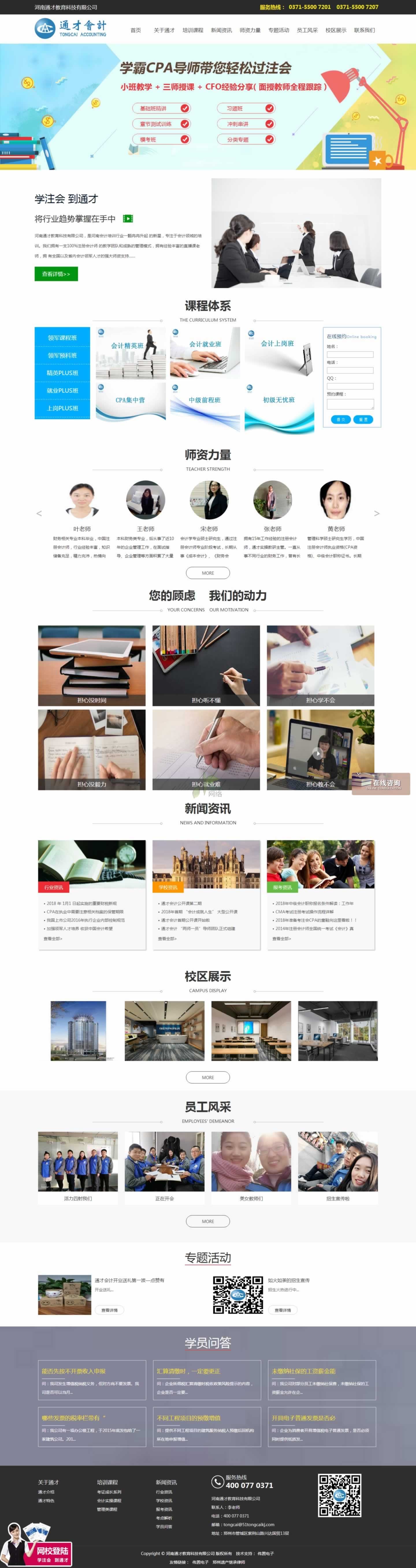 通才教育網(wǎng)站建設(shè)首頁效果圖 通才教育網(wǎng)站建設(shè)首頁效果圖