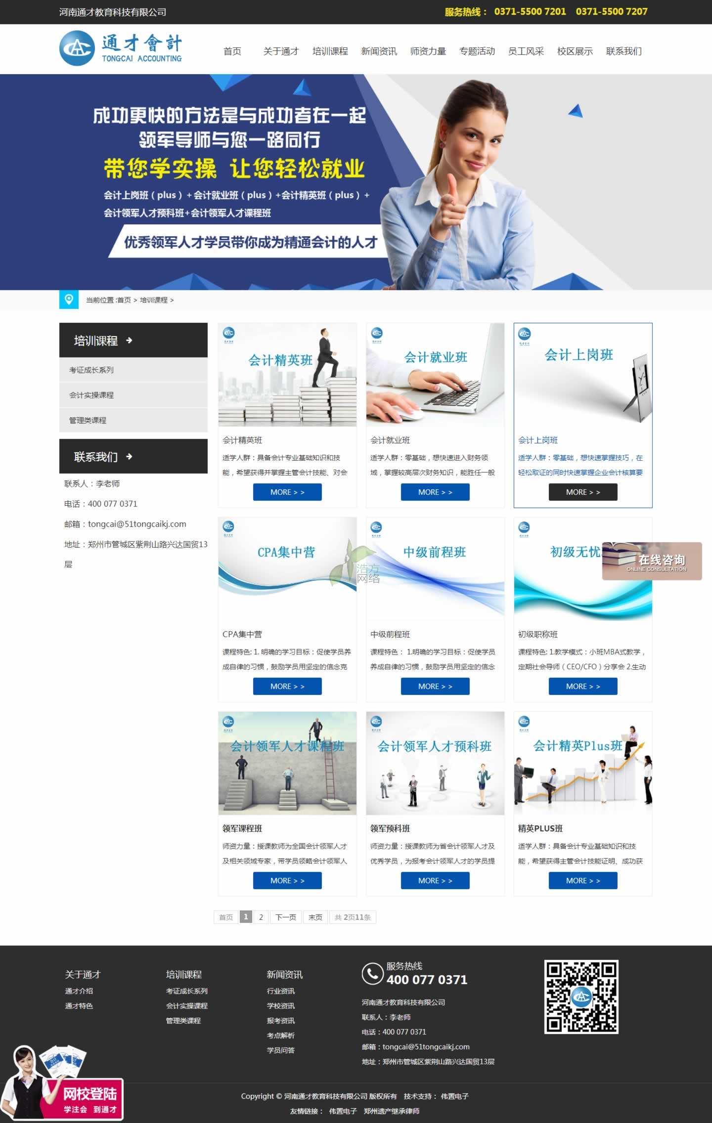 此網(wǎng)站建設(shè)導(dǎo)航頁面展示通才教育課程培訓(xùn)內(nèi)容 此網(wǎng)站建設(shè)導(dǎo)航頁面展示通才教育課程培訓(xùn)內(nèi)容