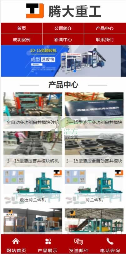 騰大重工手機站網(wǎng)站效果 騰大重工手機站網(wǎng)站效果