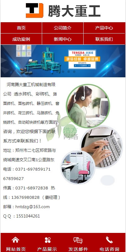 騰大重工手機站網(wǎng)站效果 騰大重工手機站網(wǎng)站效果