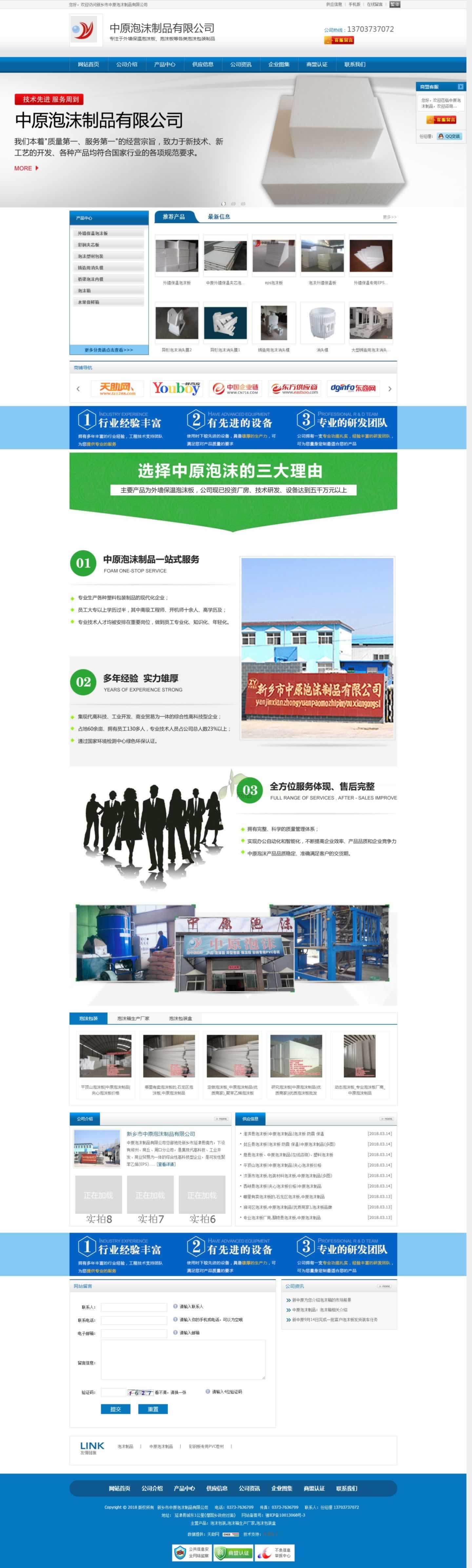 中原泡沫超級網(wǎng)站建設(shè)首頁效果圖 中原泡沫超級網(wǎng)站建設(shè)首頁效果圖