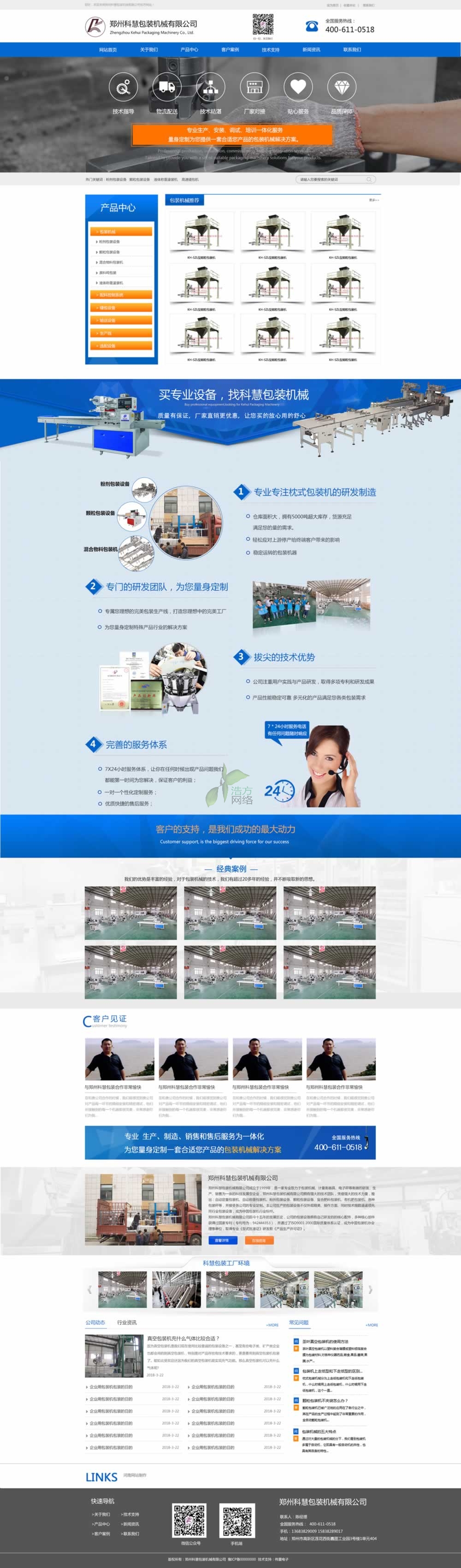 科慧包裝網(wǎng)站網(wǎng)站建設(shè)首頁(yè)效果圖 科慧包裝網(wǎng)站網(wǎng)站建設(shè)首頁(yè)效果圖