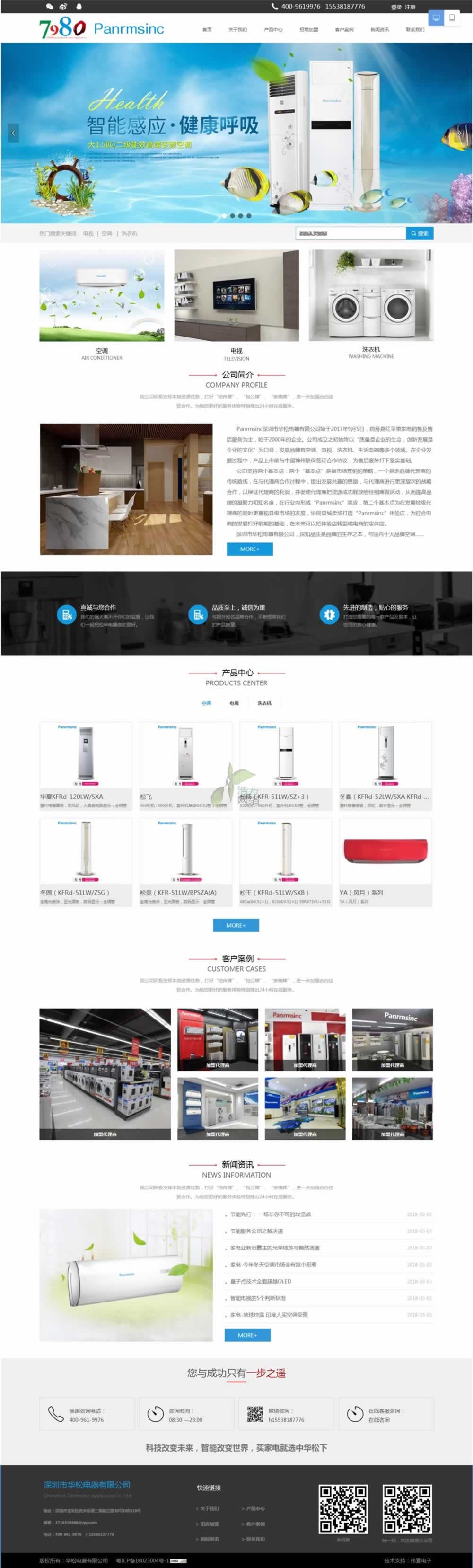 華松電器有限公司網(wǎng)站建設(shè)首頁(yè)效果圖 華松電器有限公司網(wǎng)站建設(shè)首頁(yè)效果圖