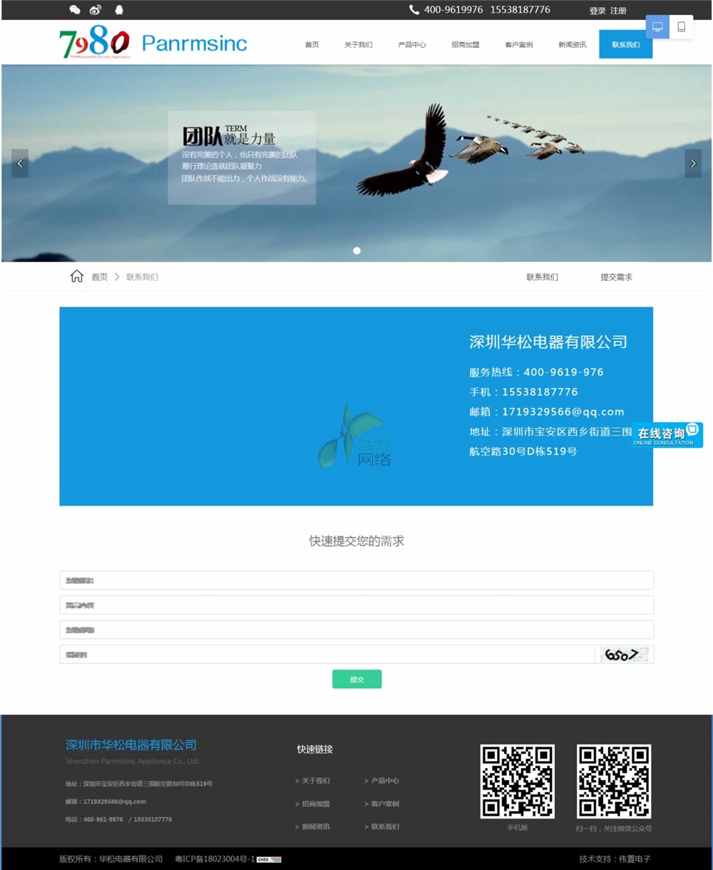 華松電器有限公司簡(jiǎn)介 華松電器有限公司簡(jiǎn)介