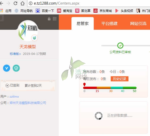 天龍模型易站通帳戶截圖 天龍模型易站通帳戶截圖