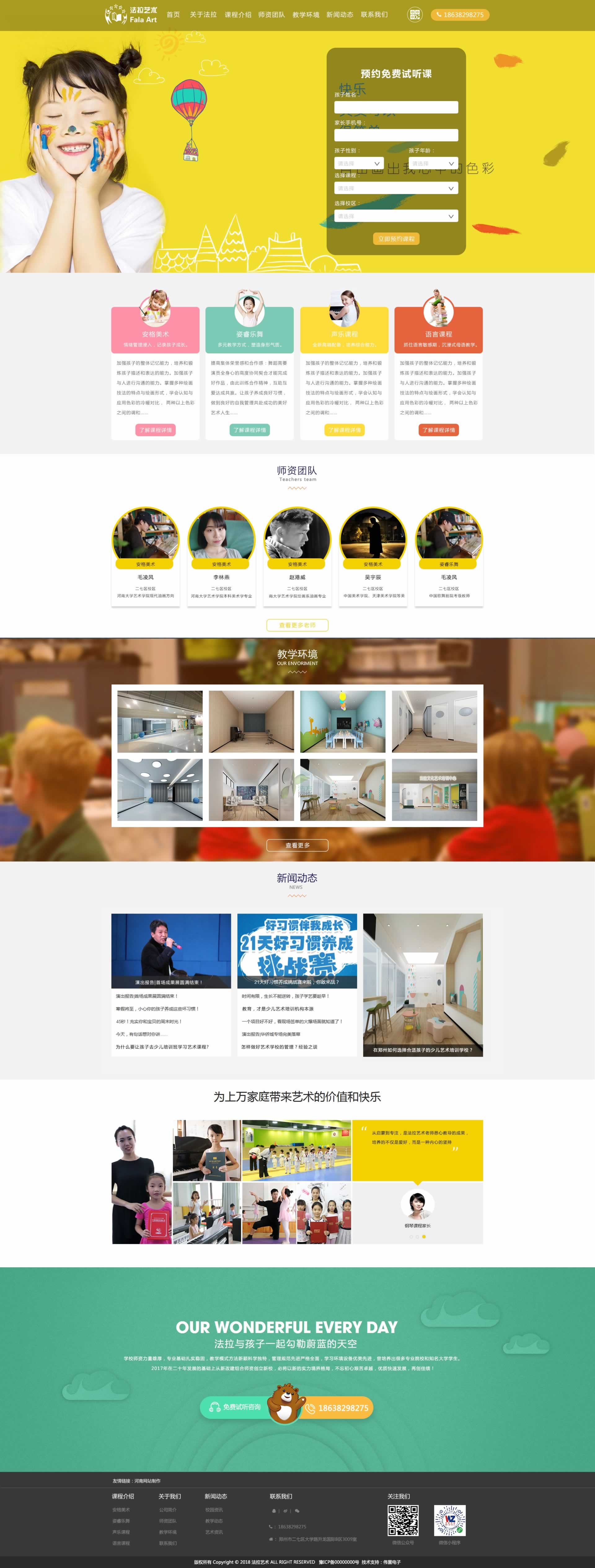 法拉藝術(shù)定制A網(wǎng)站建設(shè)效果展示 法拉藝術(shù)定制A網(wǎng)站建設(shè)效果展示