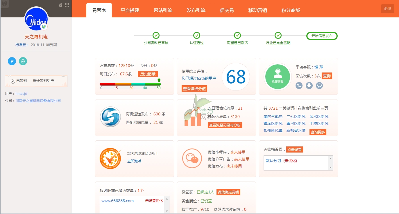 天之晟易站通詳情 天之晟易站通詳情