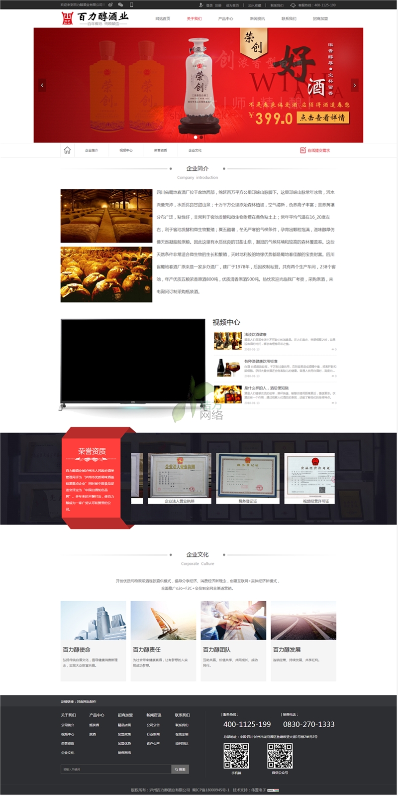 酒業(yè)公司簡介 酒業(yè)公司簡介