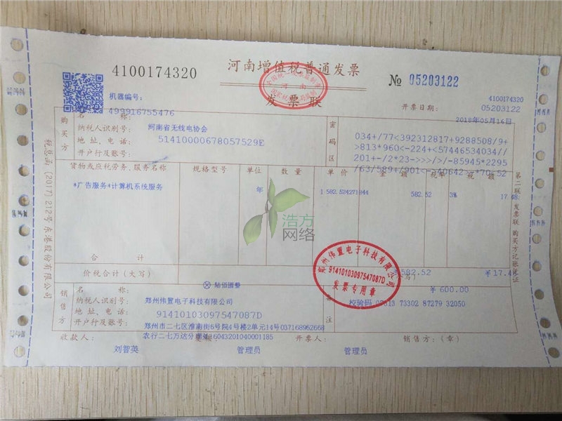 無線電協(xié)會(huì)網(wǎng)站建設(shè)發(fā)票信息 無線電協(xié)會(huì)網(wǎng)站建設(shè)發(fā)票信息