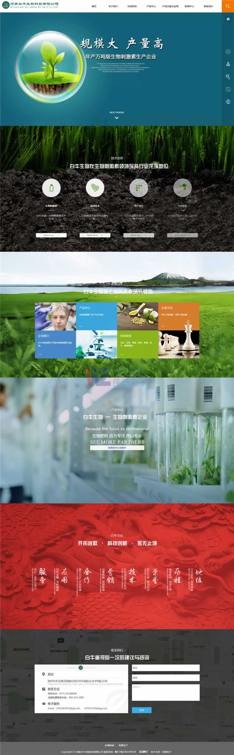 白牛生物科技網站首頁效果圖 白牛生物科技網站首頁效果圖