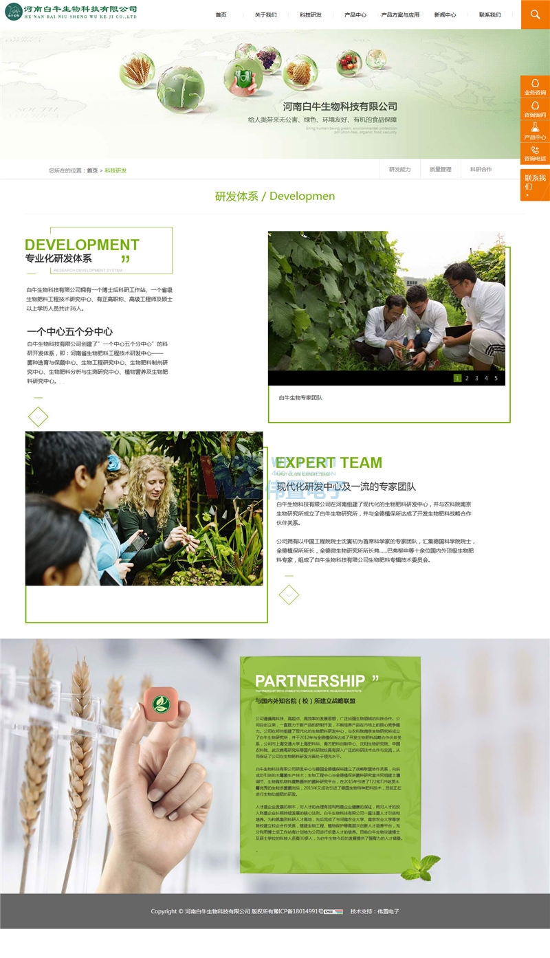 白牛生物網站建設圖 白牛生物網站建設圖