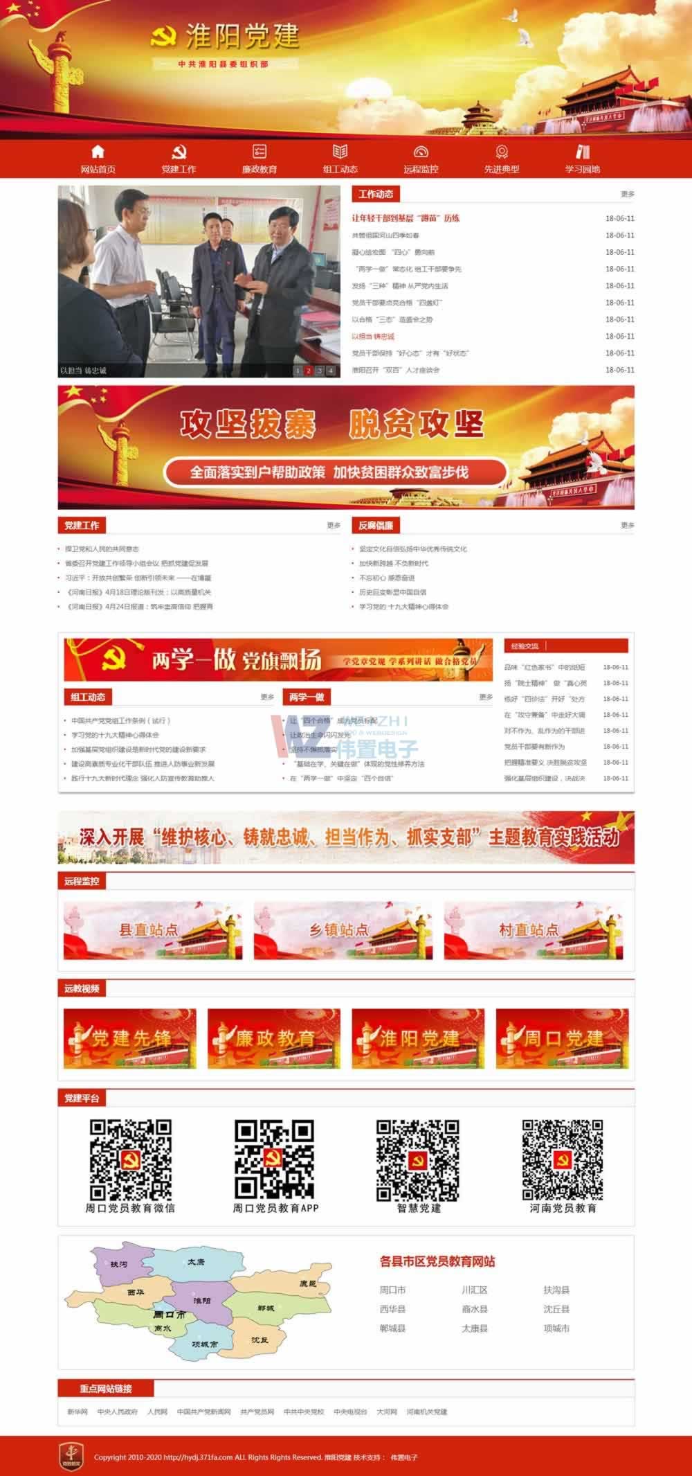 淮陽(yáng)黨建網(wǎng)站建設(shè)效果 淮陽(yáng)黨建網(wǎng)站建設(shè)效果