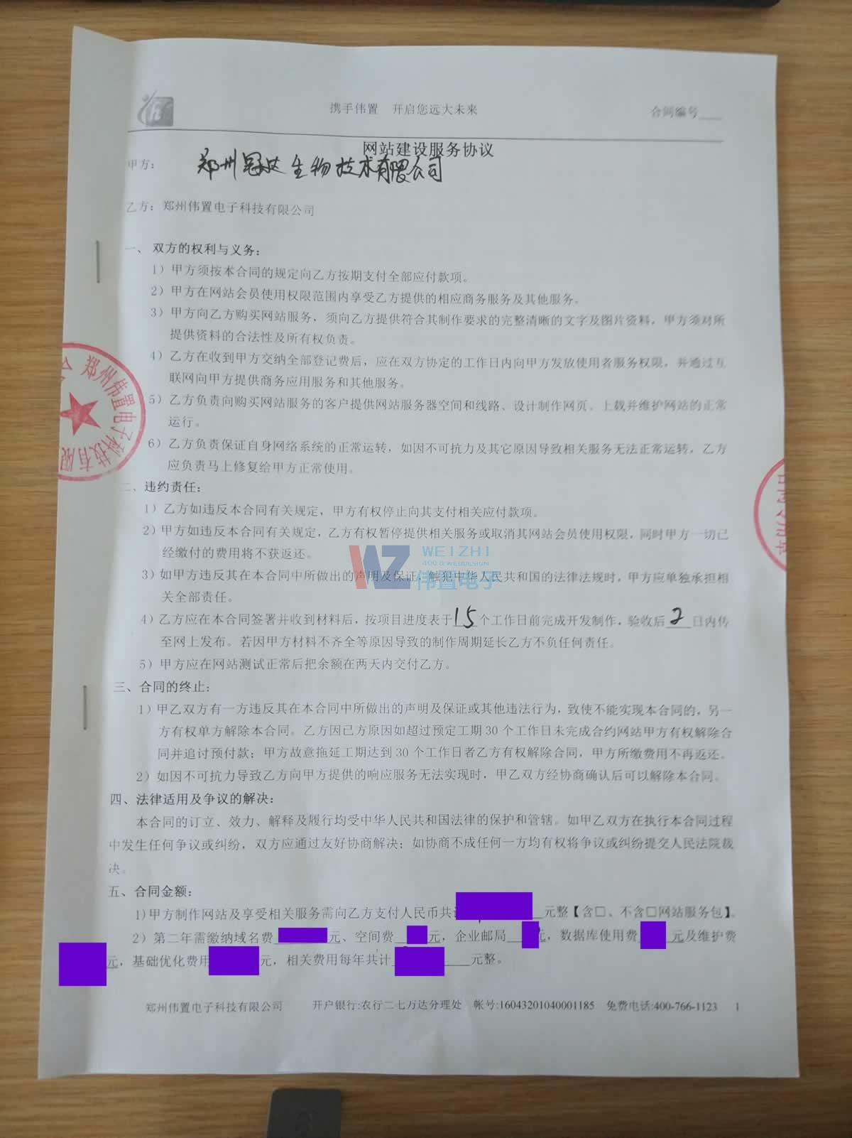 冠達(dá)生物科技與偉置電子的網(wǎng)站建設(shè)協(xié)議 冠達(dá)生物科技與偉置電子的網(wǎng)站建設(shè)協(xié)議