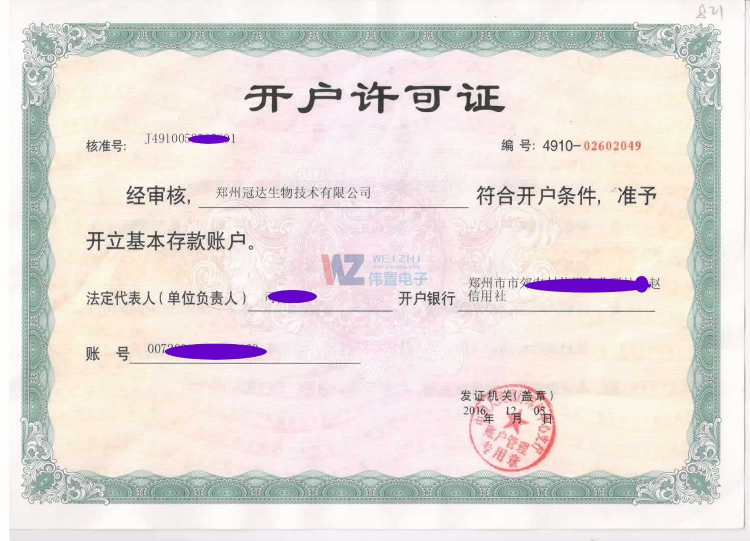冠達(dá)生物開戶許可證 冠達(dá)生物開戶許可證