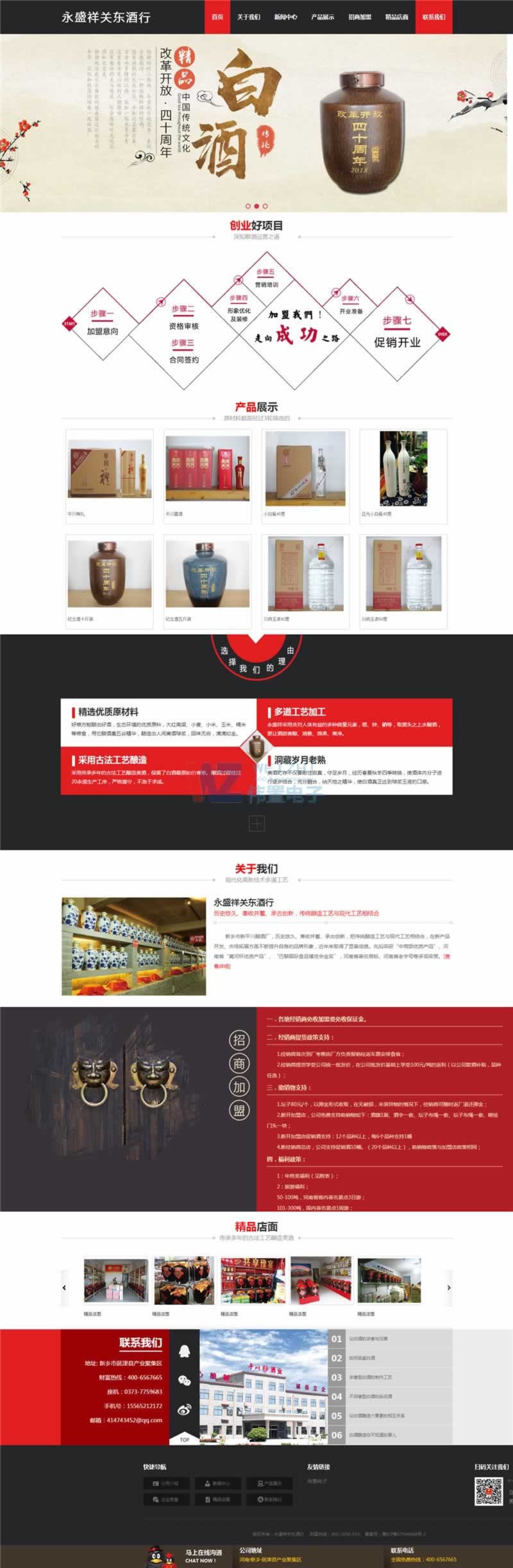 永盛祥酒業(yè)網(wǎng)站首頁效果展示 永盛祥酒業(yè)網(wǎng)站首頁效果展示