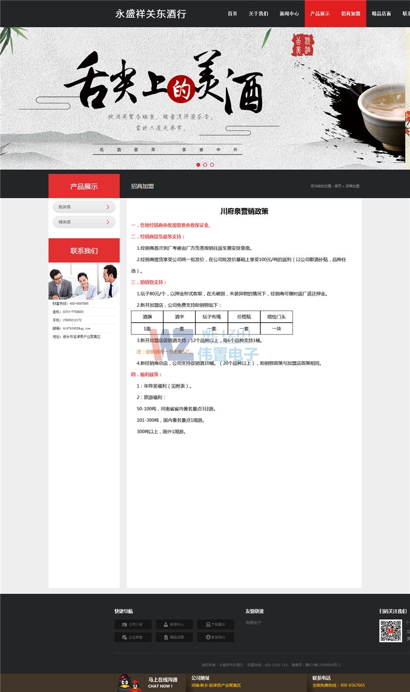 招商加盟頁面展示 招商加盟頁面展示