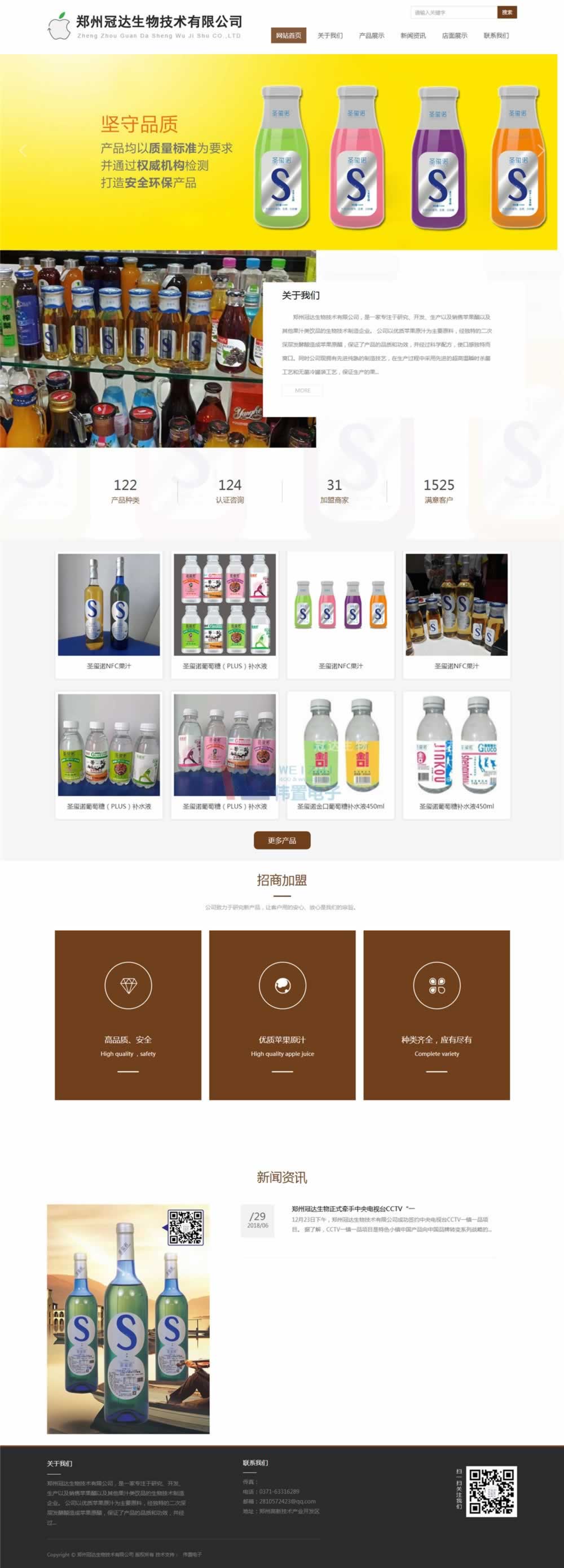 冠達生物h式網(wǎng)站效果展示圖 冠達生物h式網(wǎng)站效果展示圖